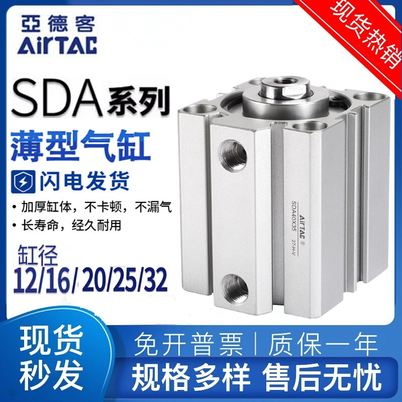 亚德客薄型气缸SDA12/16/20/25/32X5X10X15X20X25X30X35X40X45X50 标准件/零部件/工业耗材 气缸 原图主图