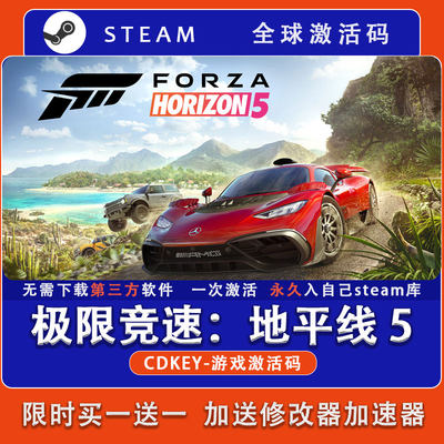 极限竞速地平线5Forza Horizon5全DLC激活码入库CDK联机steam正版