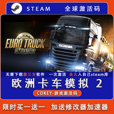 steam正版欧洲卡车模拟2 Euro Truck Simulator 2全DLC 激活码CDK