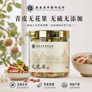 青皮无花果干即食无糖无添加天然黄体酮新鲜无花果零食干泡水煲汤