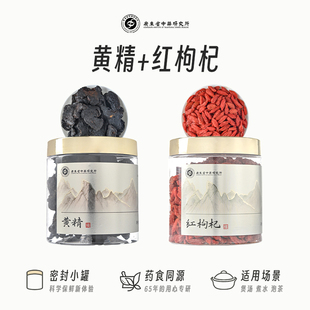 广东省中药研究所九蒸九制黄精肉宁夏枸杞子泡水泡茶男性肾补精茶