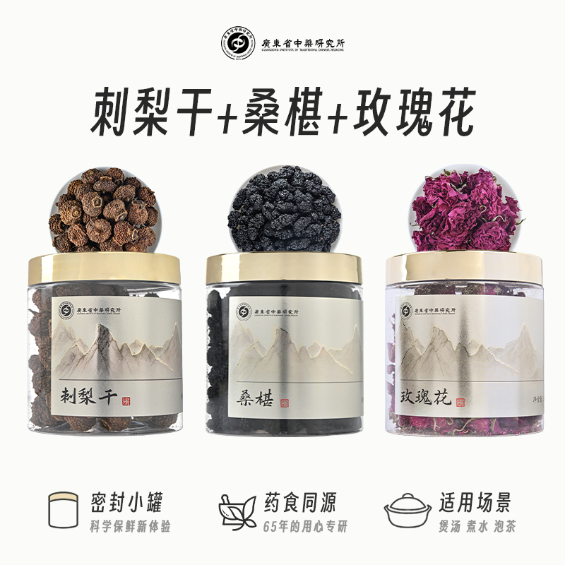 广东省中药研究所贵州刺梨黑桑葚干玫瑰玫瑰花茶大朵无硫熏养生茶
