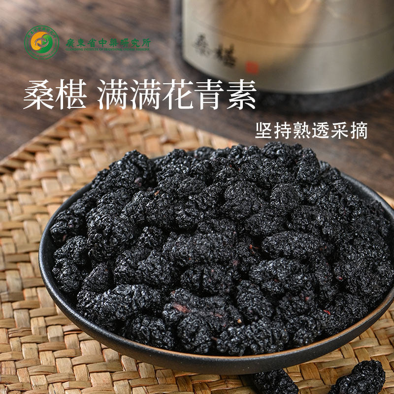 桑葚干黑桑葚旗舰店新鲜无硫熏桑甚子泡水干果泡茶果茶桑椹养生茶