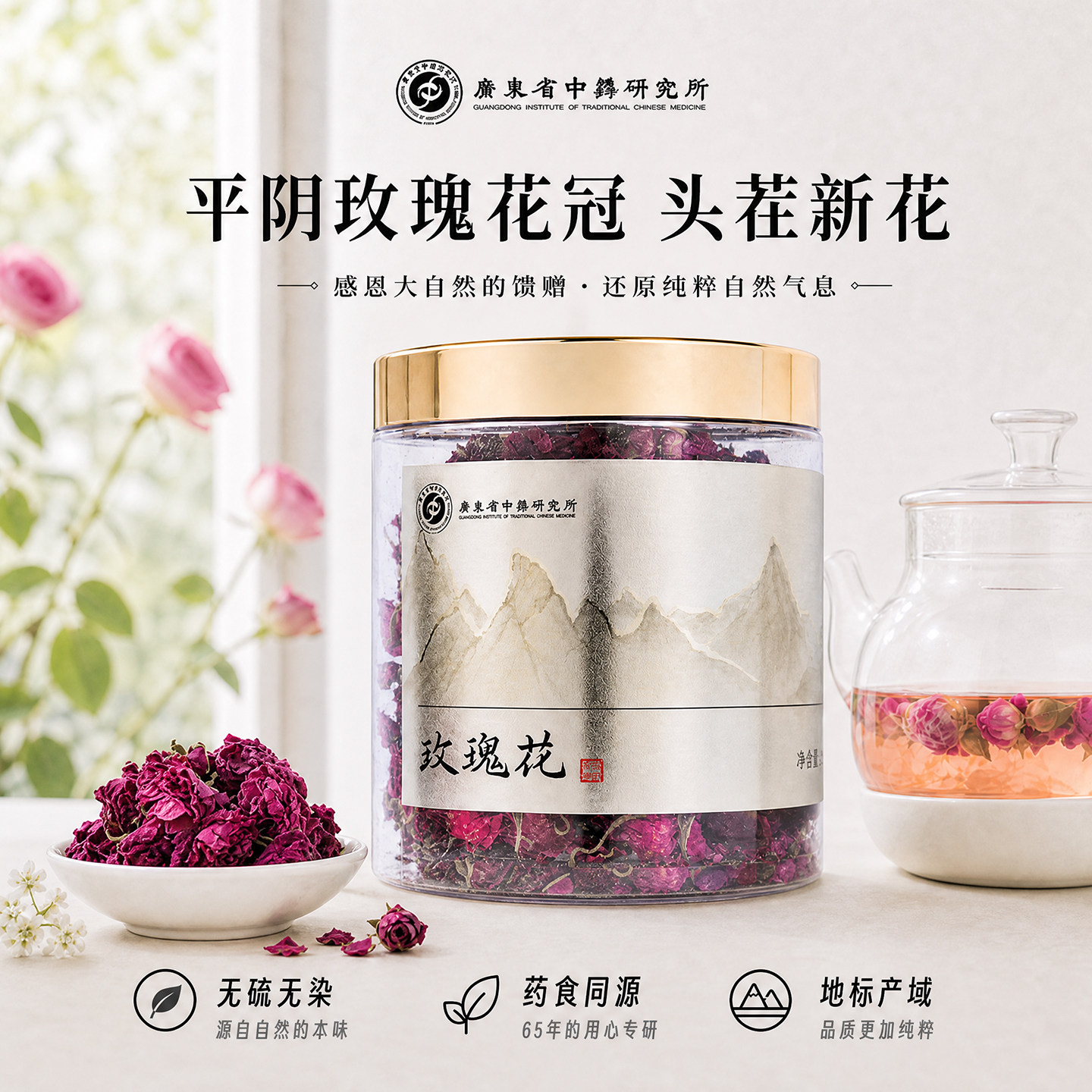广东省中药研究所玫瑰花茶大朵无硫熏山东平阴玫瑰花干养生花茶