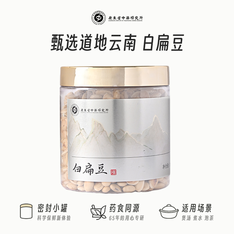 广东省中药研究所白扁豆正宗云南官方旗舰店可搭茯苓芡实养生茶