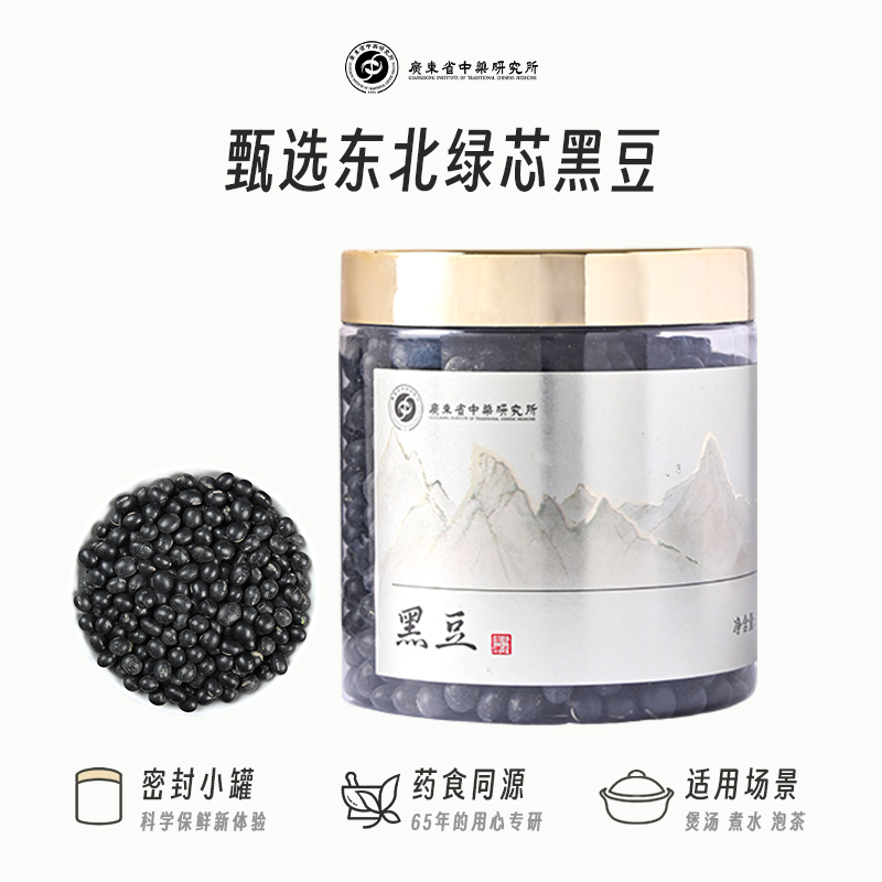 广东省中药研究所黑豆绿芯即食炒熟零食新货黑豆可打豆浆专用