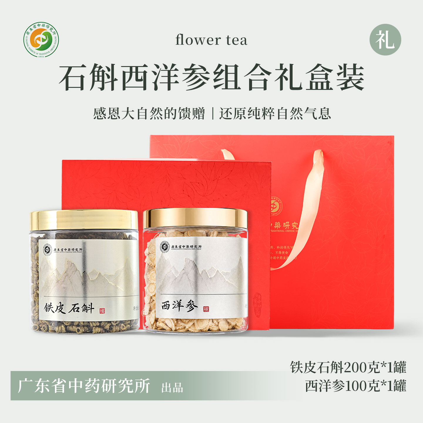 铁皮石斛西洋参中秋礼盒玉竹黄芪送长辈妈妈养生茶花旗参片泡水喝