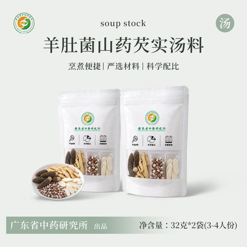 广东省中药研究所煲汤材料包干货