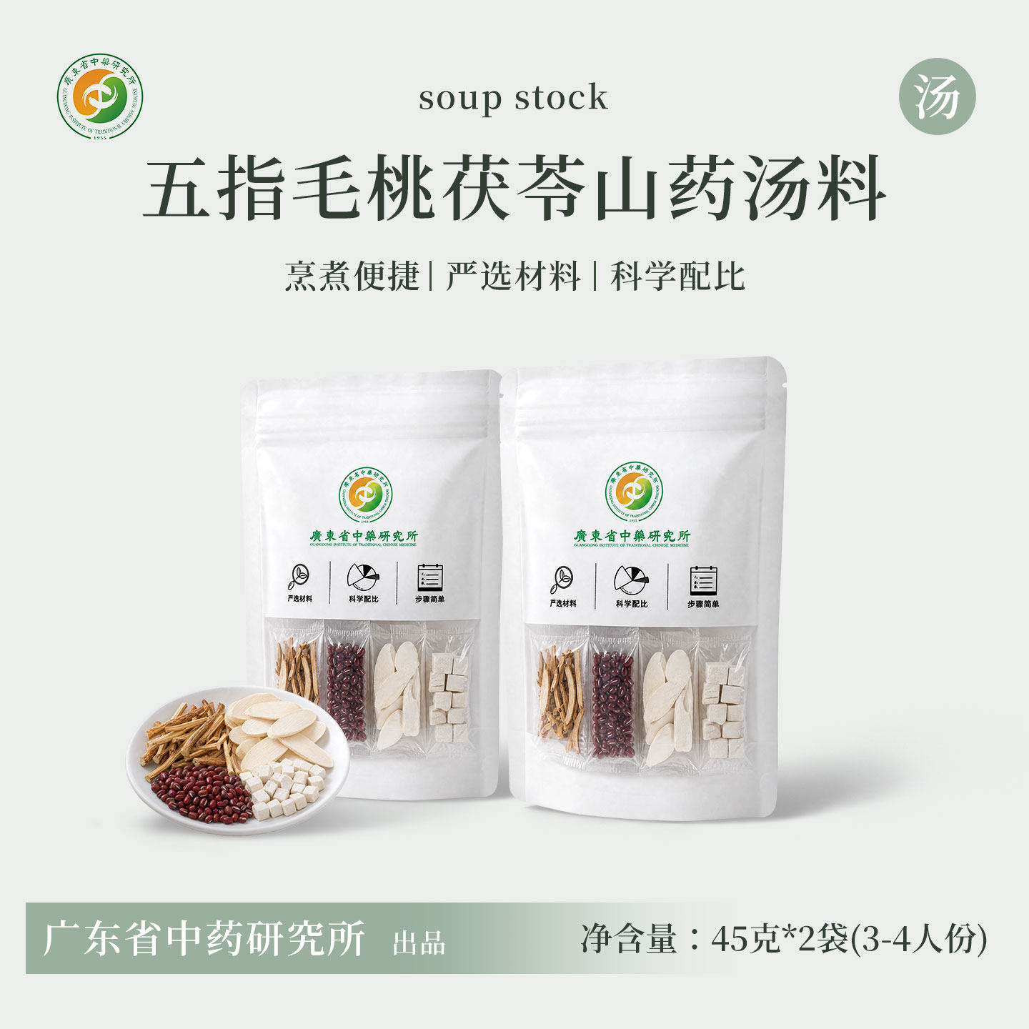 五指毛桃煲汤材料包可炖乌鸡煲茯苓山药广东膳滋补鸽子调料汤包料