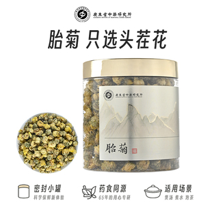 广东省中药研究所浙江菊花茶胎菊杭白菊凉茶叶搭配金银花枸杞泡水