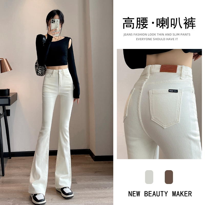 米白色微喇牛仔女2025年夏季新款白色提臀喇叭小个子马蹄子