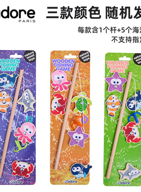 J'adore海底寻宝钓钓乐木质钓鱼游戏儿童幼儿益智玩具两周岁礼物