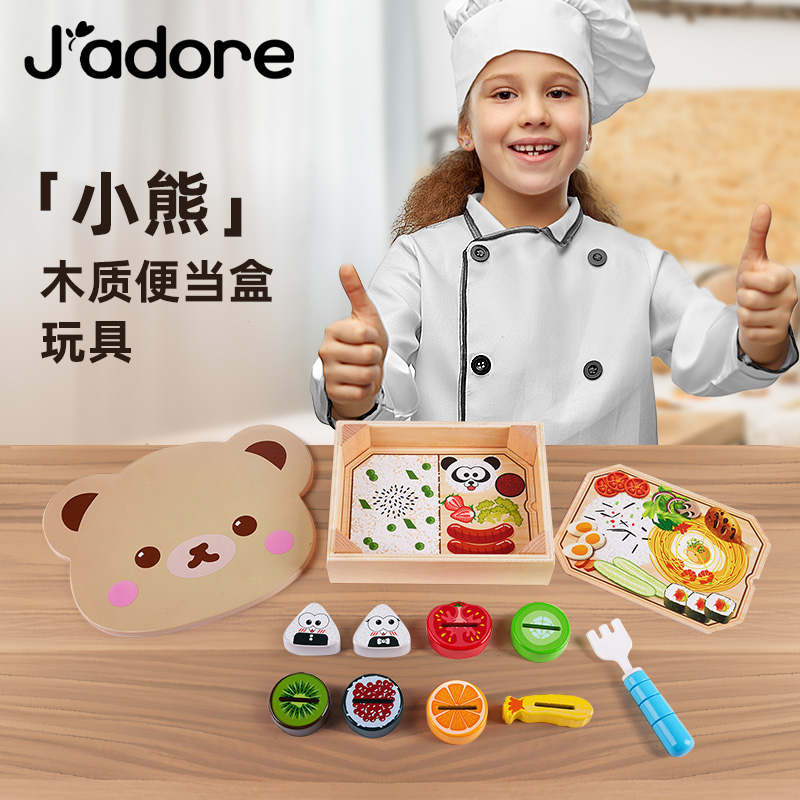 J'adore过家家玩具木质小熊便当
