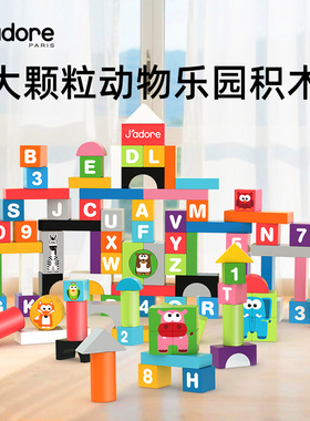 J'adore100粒益智积木婴幼儿早教智力玩具1岁男女孩宝宝儿童礼物