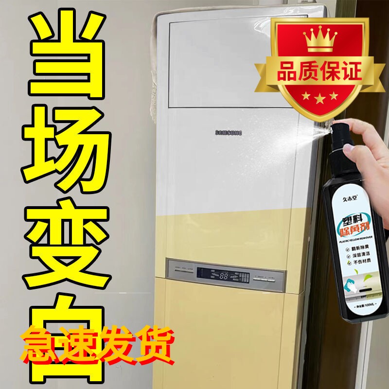 一喷亮】塑料翻新除黄剂空
