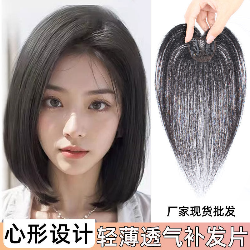 小桃心真人发丝轻薄修颜假发片