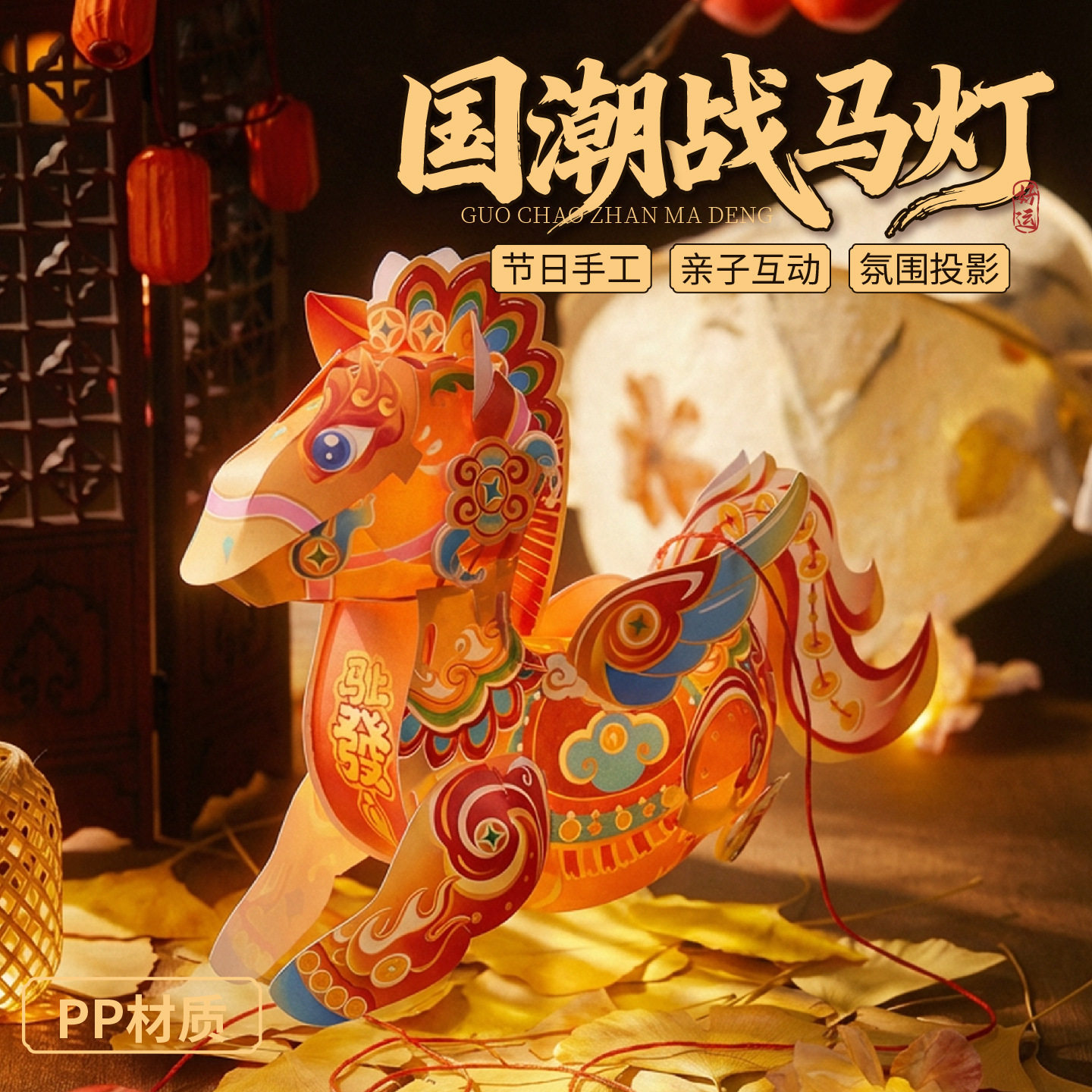 马年国潮战马灯笼材料新年2026制作儿童趣玩团建活动批货中式,节庆用品/礼品,灯笼材料包,淘宝优惠券,粉丝福利购,淘宝优惠卷