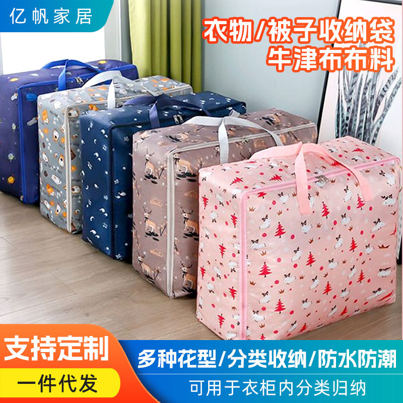 加厚牛津布大容量衣物收纳袋