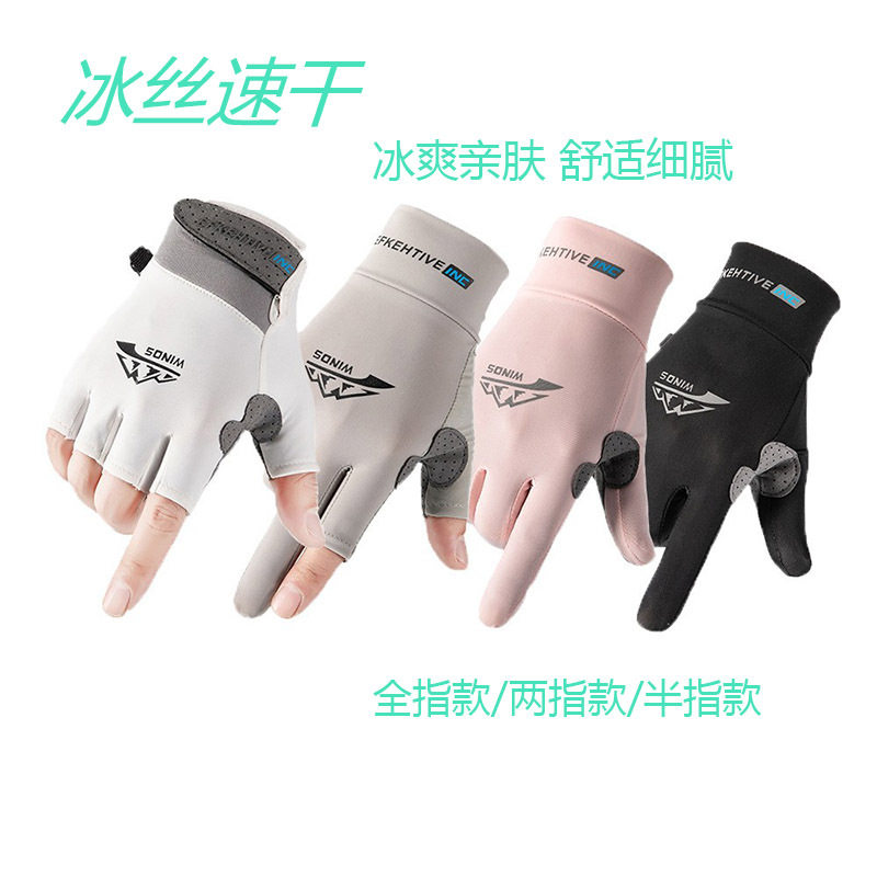 冰丝透气速干防晒骑行手套