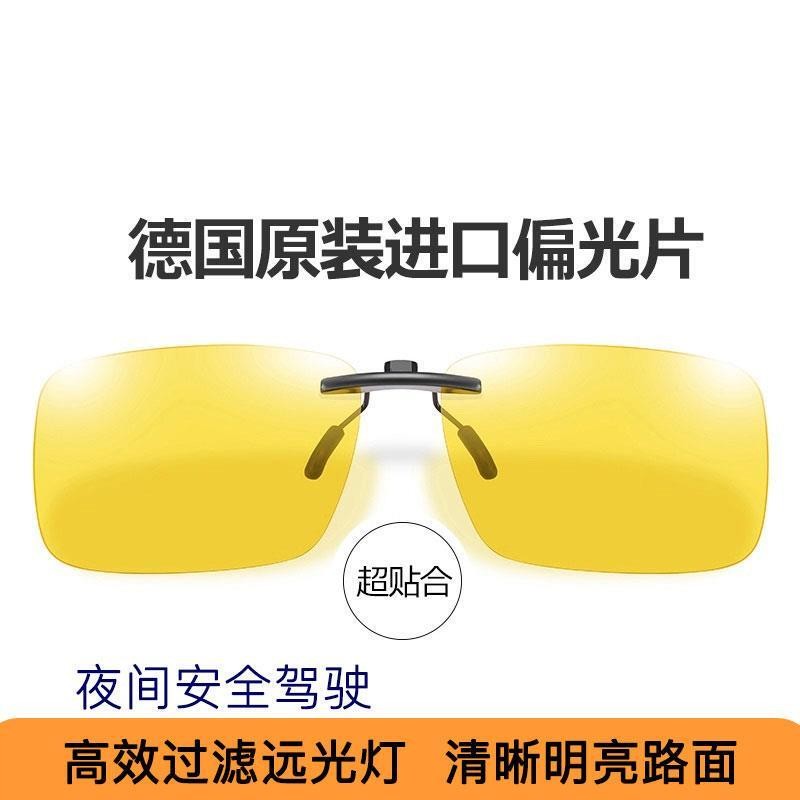 夜视眼镜夹片夜晚开车司机专用防眩光驾驶镜防远光灯偏光近视镜片