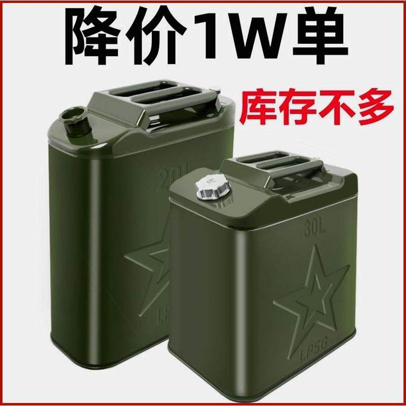 加厚汽油桶铁桶30升20升10升5L柴油壶加油罐汽车摩托车备用油箱