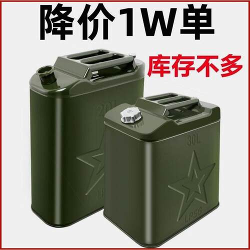 加厚汽油桶铁桶30升20升10升5L柴油壶加油罐汽车摩托车备用油箱