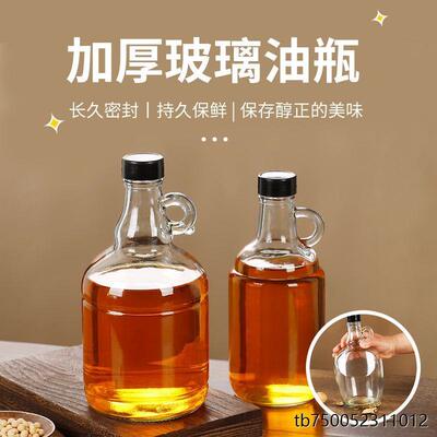 食品级香油瓶家用密封玻璃空瓶子大容量厨房芝麻油茶油麻油专用壶
