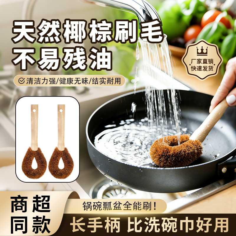 厨房专用椰棕长柄锅刷不沾油强