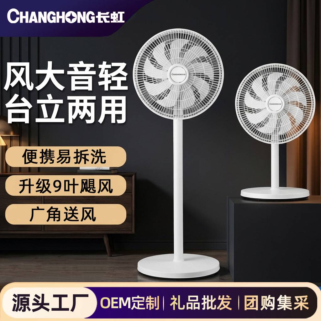 电风扇轻音台立式落地扇大风力