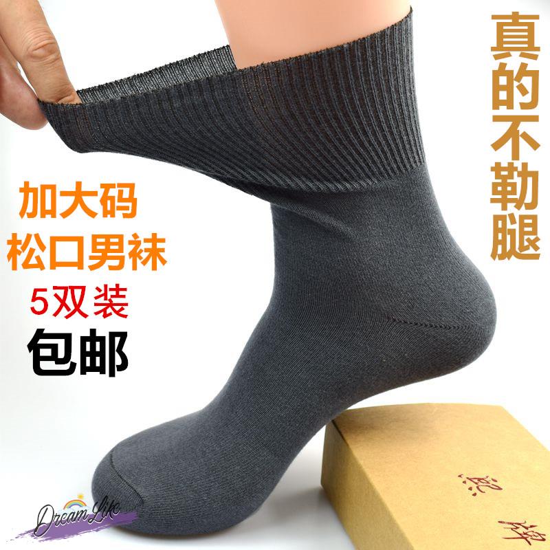 加大码男袜纯棉松口袜老年特大码散口袜男老年人袜子秋冬厚大脚袜