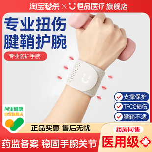 医用护腕手腕劳损腱鞘炎关节扭伤透气男女款 运动健身羽毛球保护套