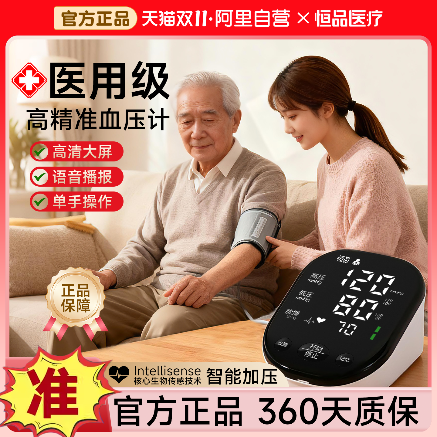 医用级臂式电子血压计
