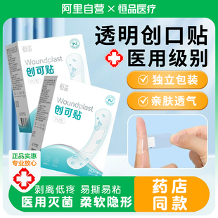 防水创可贴医用无菌伤口OK绷成人儿童洗澡防水透气透明创口贴磨脚