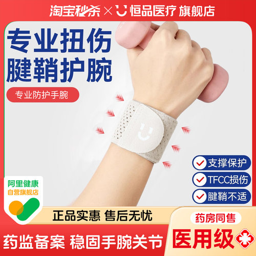 医用级护腕腱鞘炎扭伤手专业防护