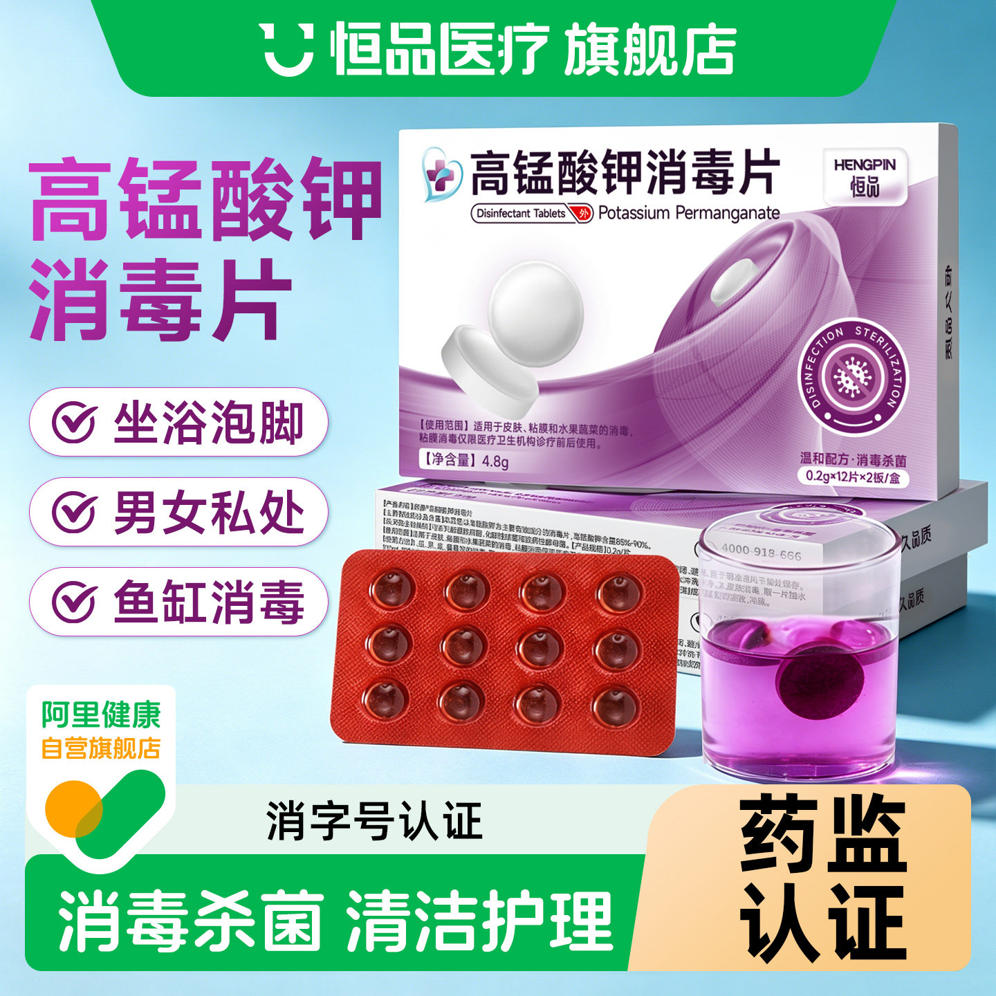 消字号认证高锰酸钾片消毒杀菌
