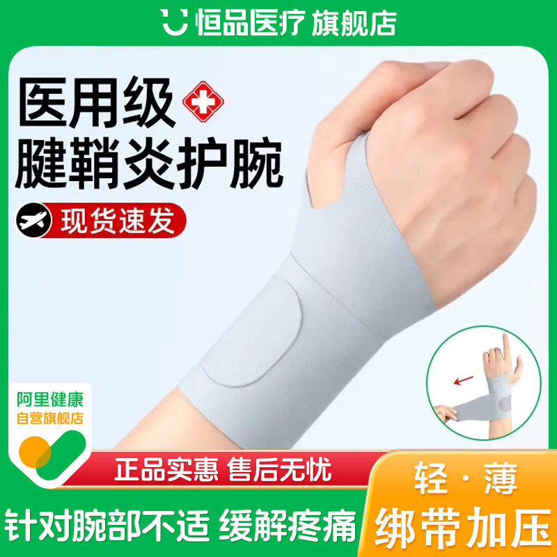 医用腱鞘炎专用护腕男女运动健身防扭伤打篮球妈妈手关节固定儿童
