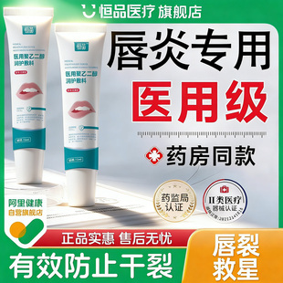 恒品医用唇炎润唇膏男女嘴唇保湿滋润冬季防干裂去死皮专用修护膏
