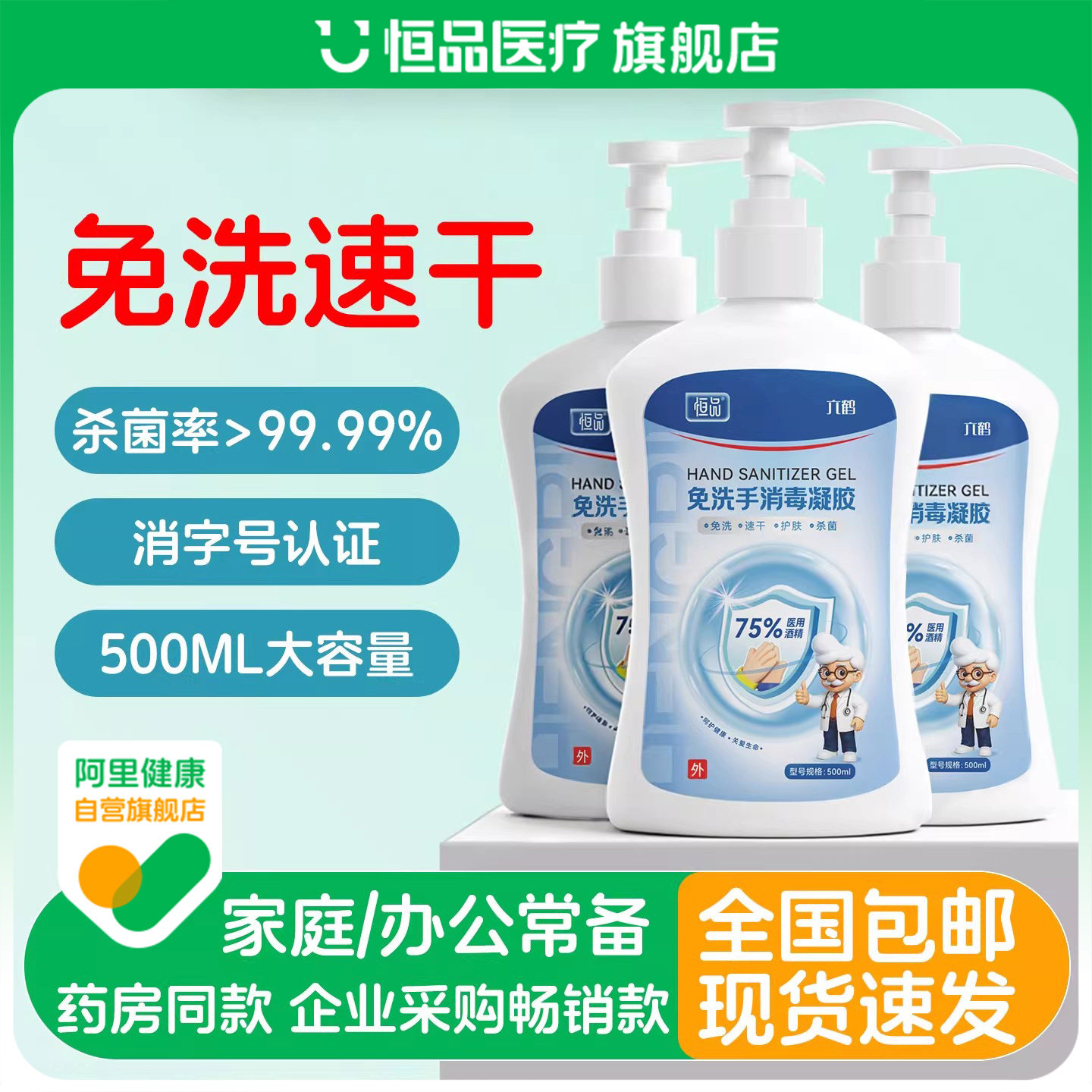 企业酒店家用免手洗酒精消毒凝胶