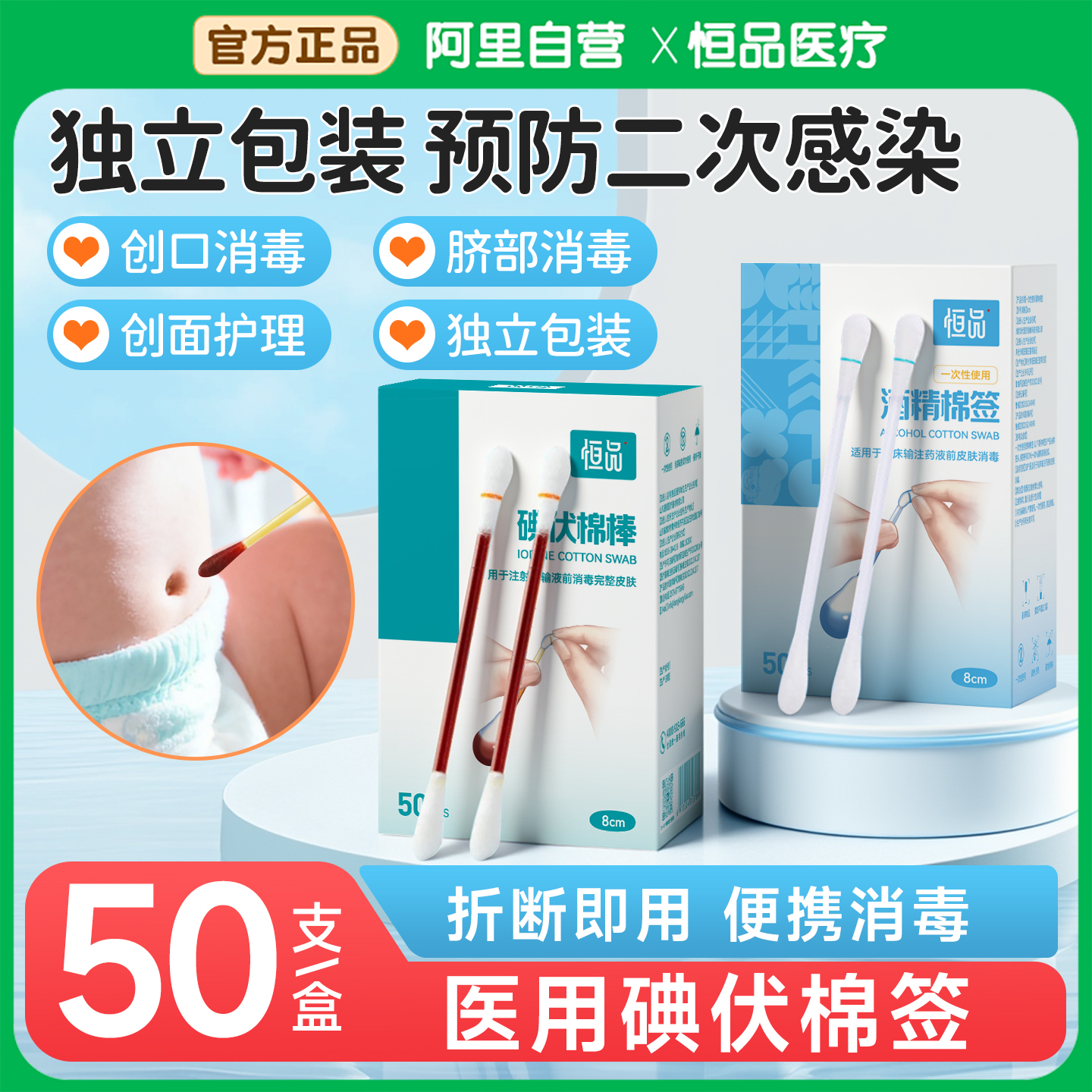 恒品医用一次性碘伏消毒棉签便携