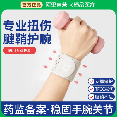 医用级护腕腱鞘炎扭伤手专业防护