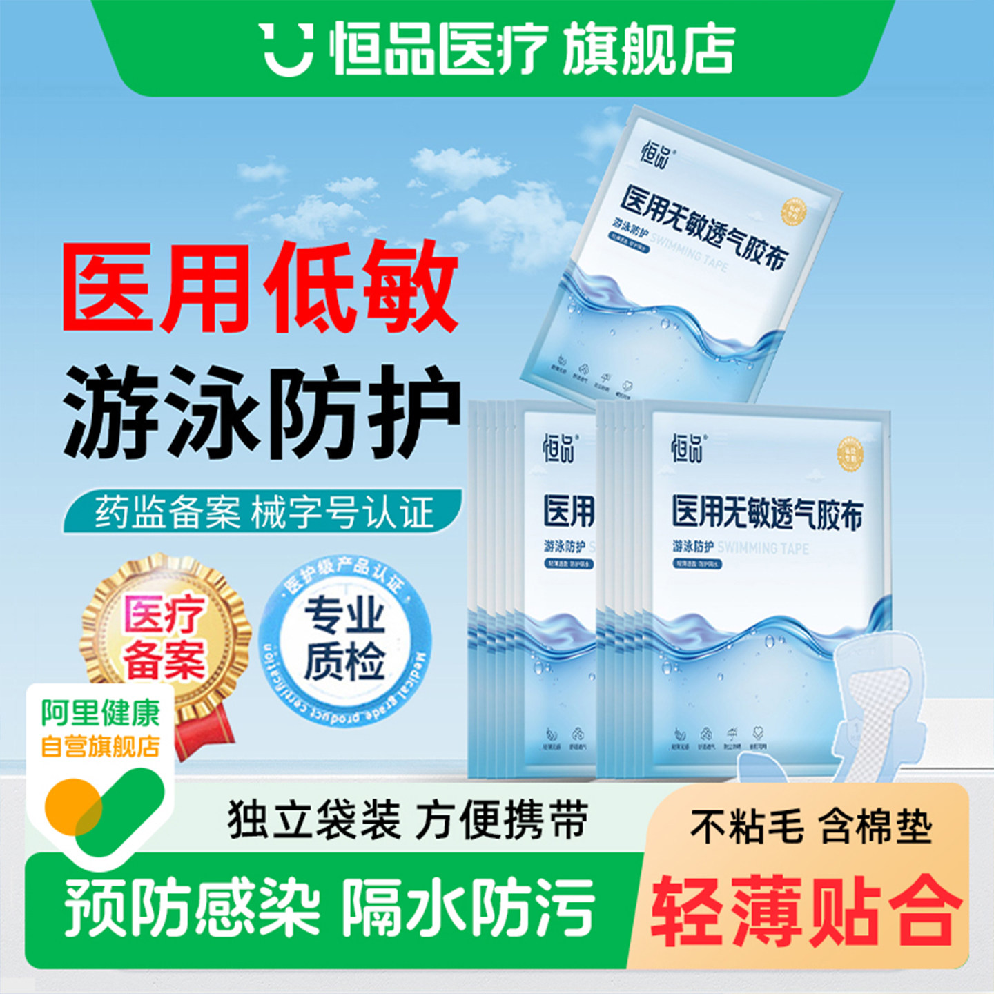 医用游泳池专用私密护贴儿童女生成人泡温泉漂流防感染玩水上乐园