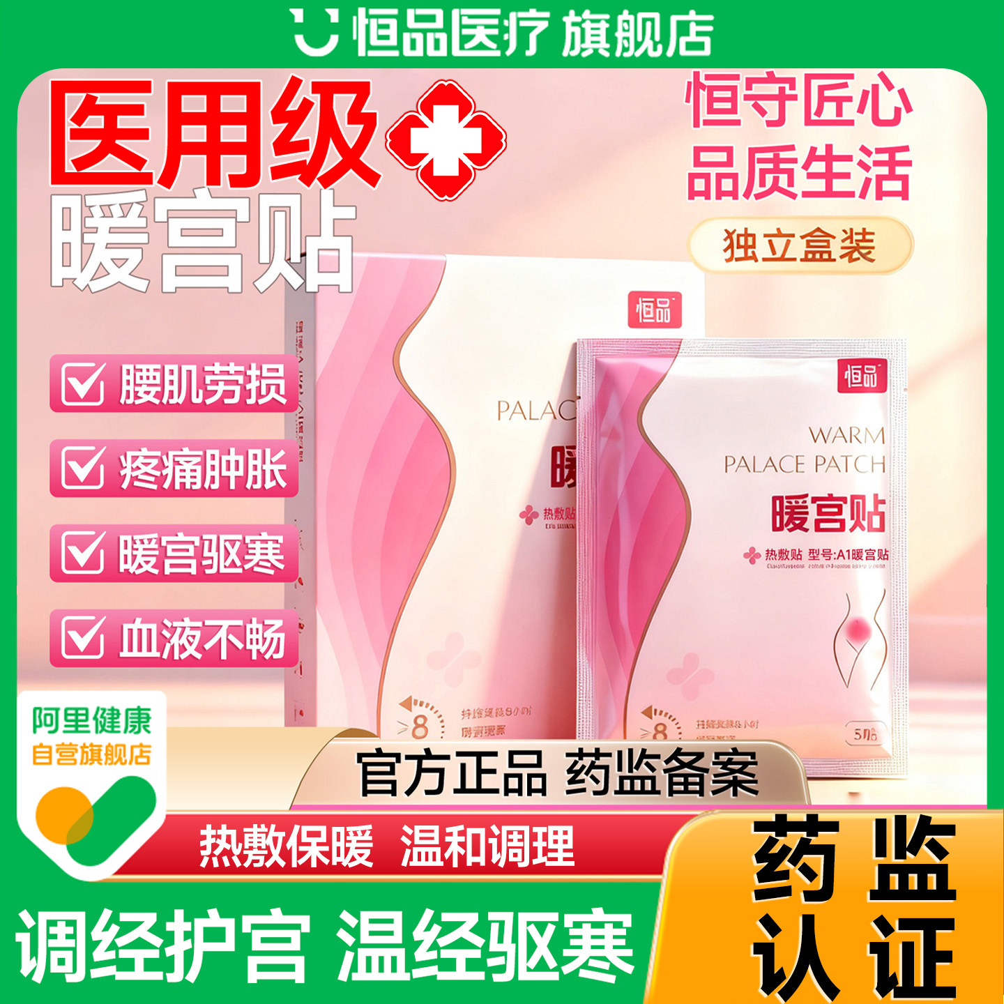 医用级热敷暖宫贴腰腹颈椎暖宝宝官方正品女生调理月经发热痛经贴,医疗器械,膏药贴（器械）,淘宝优惠券,粉丝福利购,淘宝优惠卷