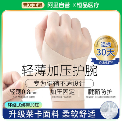 腱鞘炎专用护腕手腕扭伤固定护具