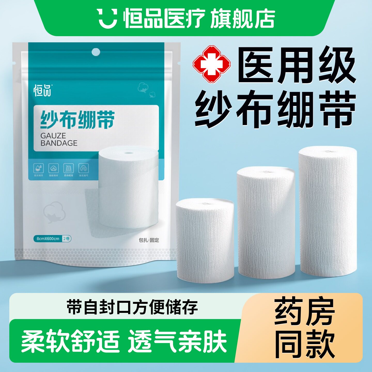医用纱布绷带敷料卷包扎固定带