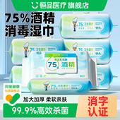 75%酒精消毒湿巾清洁杀菌消毒专用湿纸巾大尺寸实惠大包办公家用