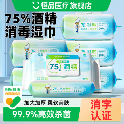 酒精湿巾消毒杀菌加厚大尺寸大包