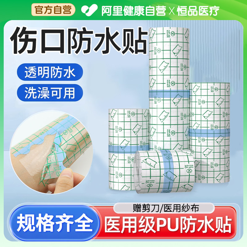 医用游泳私密防水贴伤口专用pu膜