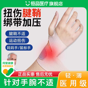 医用级腱鞘炎护腕手腕鼠标垫防妈妈手指固定扭伤劳损关节专用套带