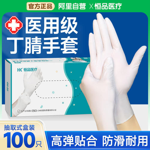 医用手套一次性橡胶丁腈耐用加厚