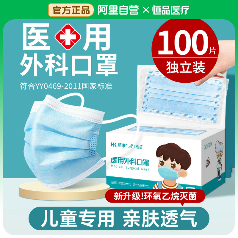 儿童口罩医用外科一次性医疗正品